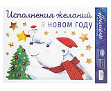 Интерьерные наклейки «Исполнения желаний», 21 х 29см Мастери Сама Пенза