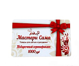 Подарочный сертификат на 1000р