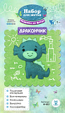 Ф-822 Набор для шитья игрушки из фетра "Дракончик" 13см Мастери Сама Пенза