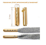 Г14766 Наконечник 22.4*4.5 мм (золото) (2шт) металл установочный 