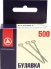 Булавки портновские БП1-30 (500шт)