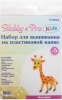П-0032 Набор для вышивания на пласт. канве Hobby & Pro Kids 'Жирафик', 9*13,4 см 