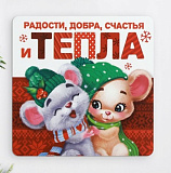 Магнит «Тепла», 8 × 8 см Мастери Сама Пенза
